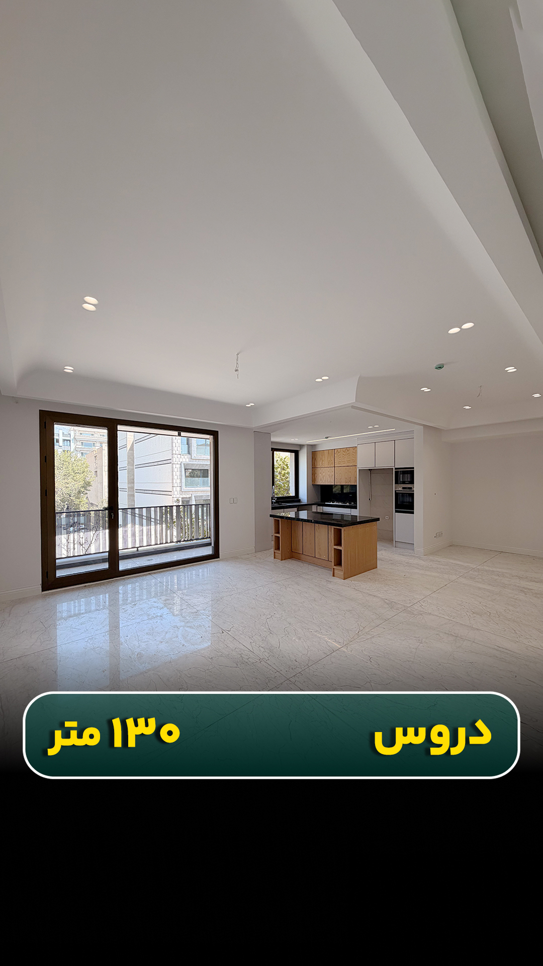 واحدی در دروس با متراژ ۱۳۰ متر