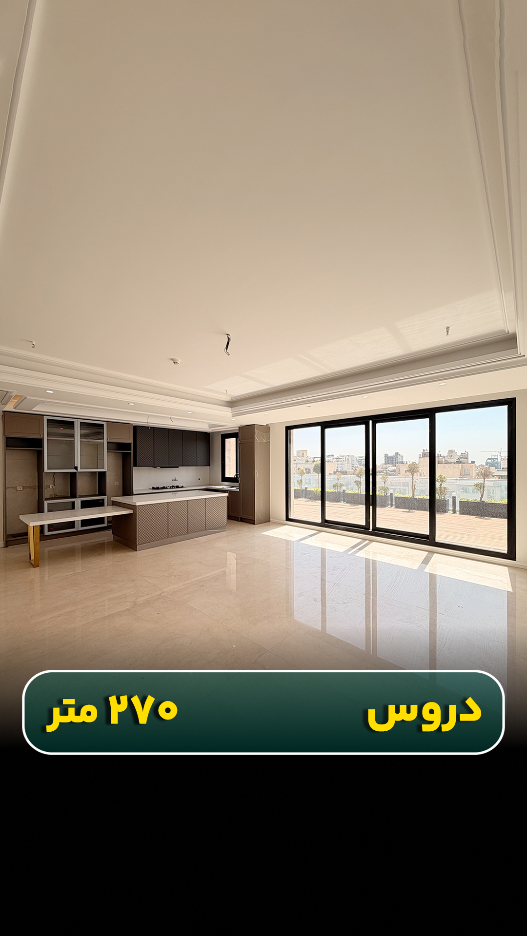 واحد 270متری در دروس پاسداران