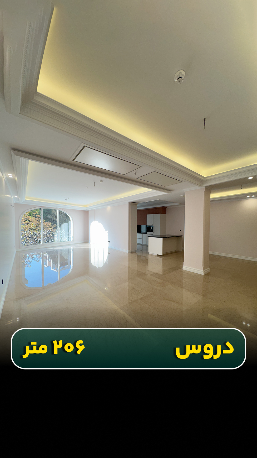 آپارتمان ۲۰۶ متری در دروس