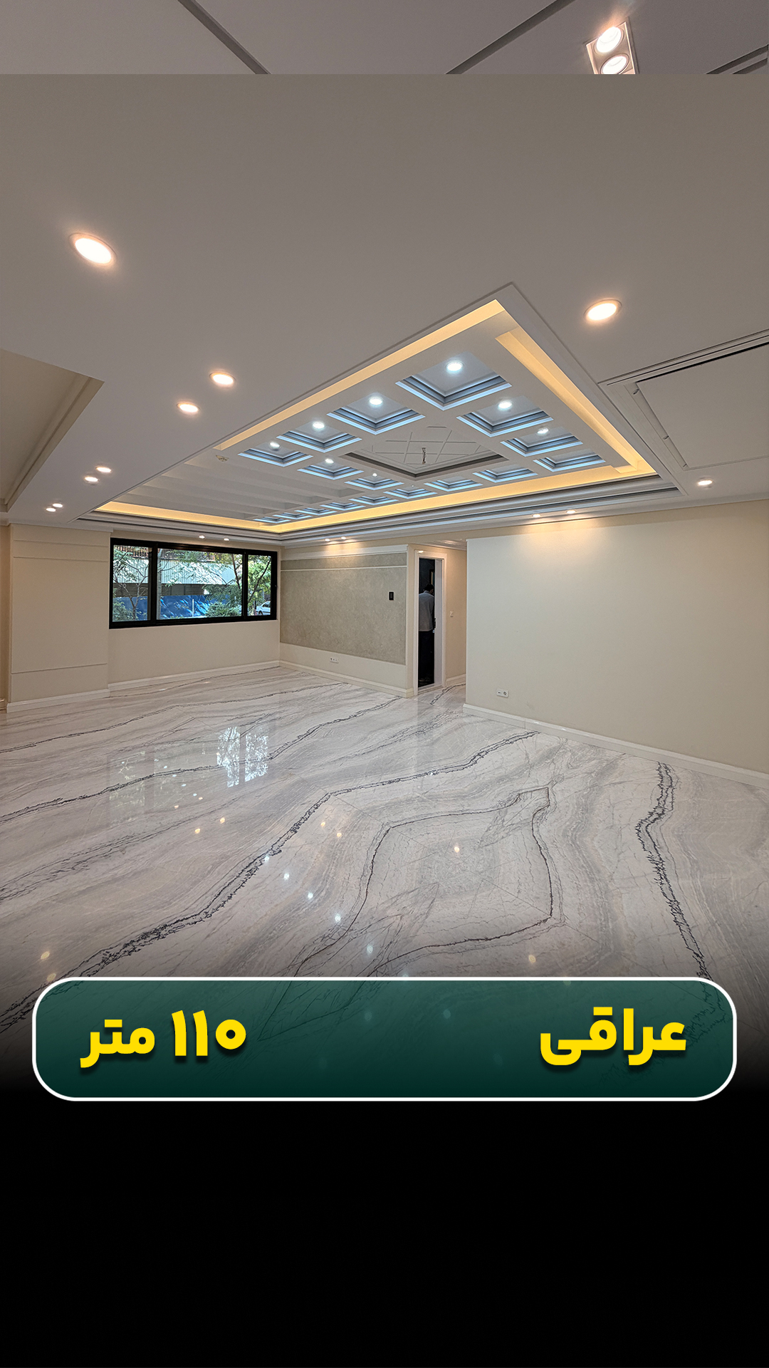 آپارتمان ۱۱۰ متری در عراقی